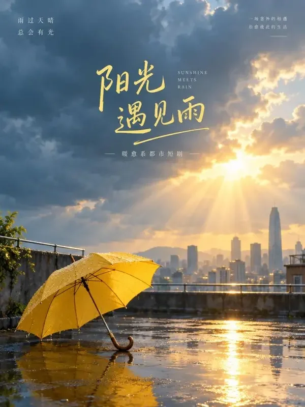 黄豆短剧《追光少年》在线观看 黄豆短剧《追光少年》封面,成长题材短剧